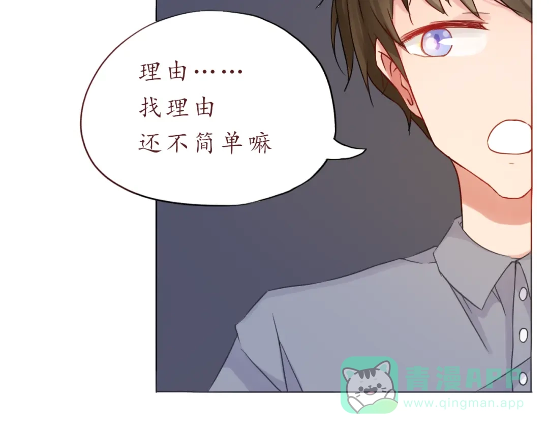 《恋从天降》第24话 第一次夜不归宿 第16页