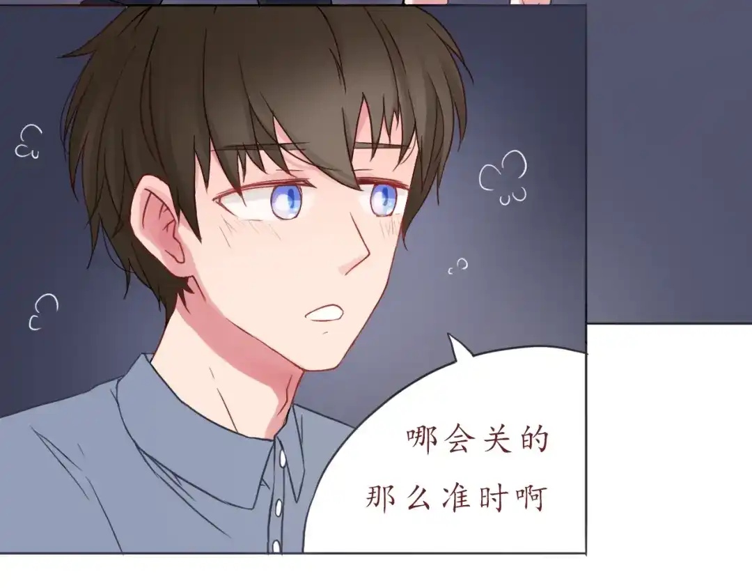 《恋从天降》第24话 第一次夜不归宿 第27页