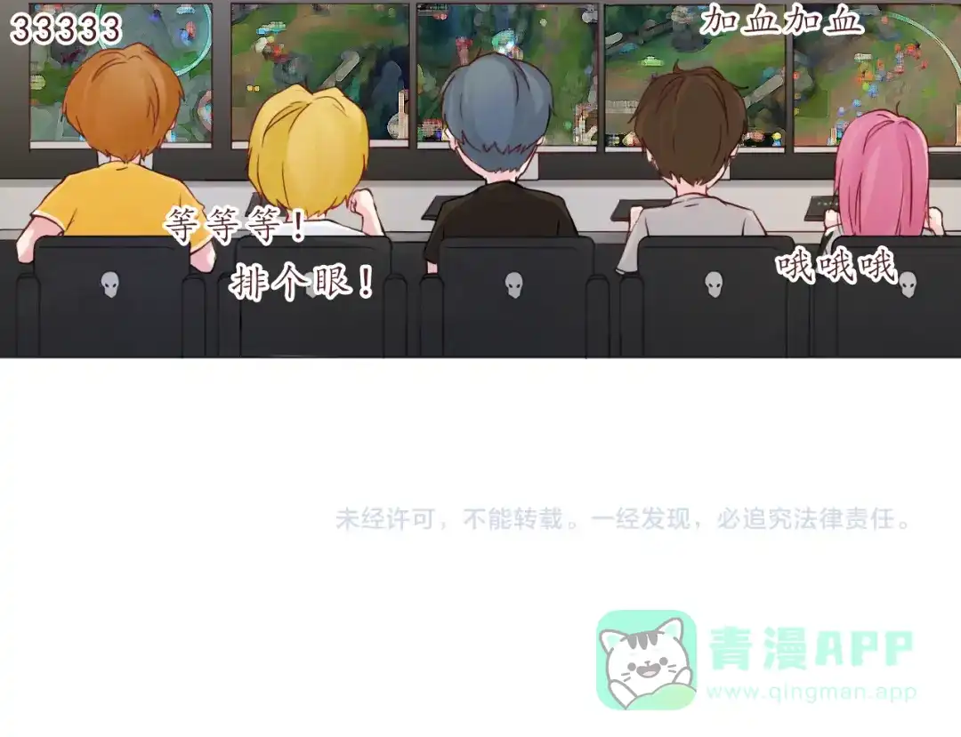 《恋从天降》第24话 第一次夜不归宿 第61页