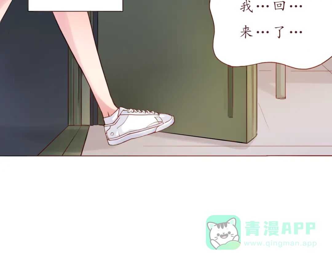 《恋从天降》第24话 第一次夜不归宿 第56页