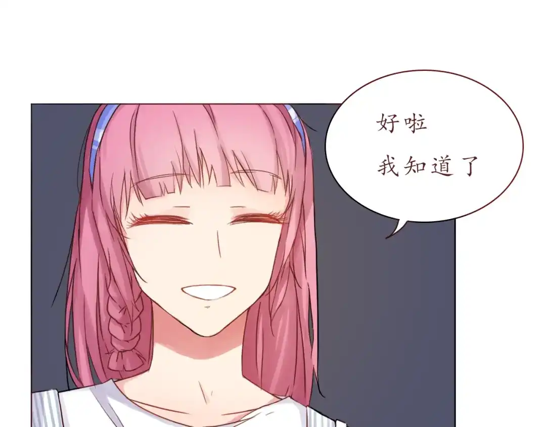 《恋从天降》第24话 第一次夜不归宿 第12页