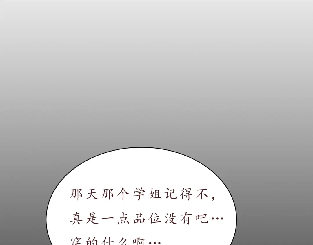 《恋从天降》第25话 别人的评价 第63页