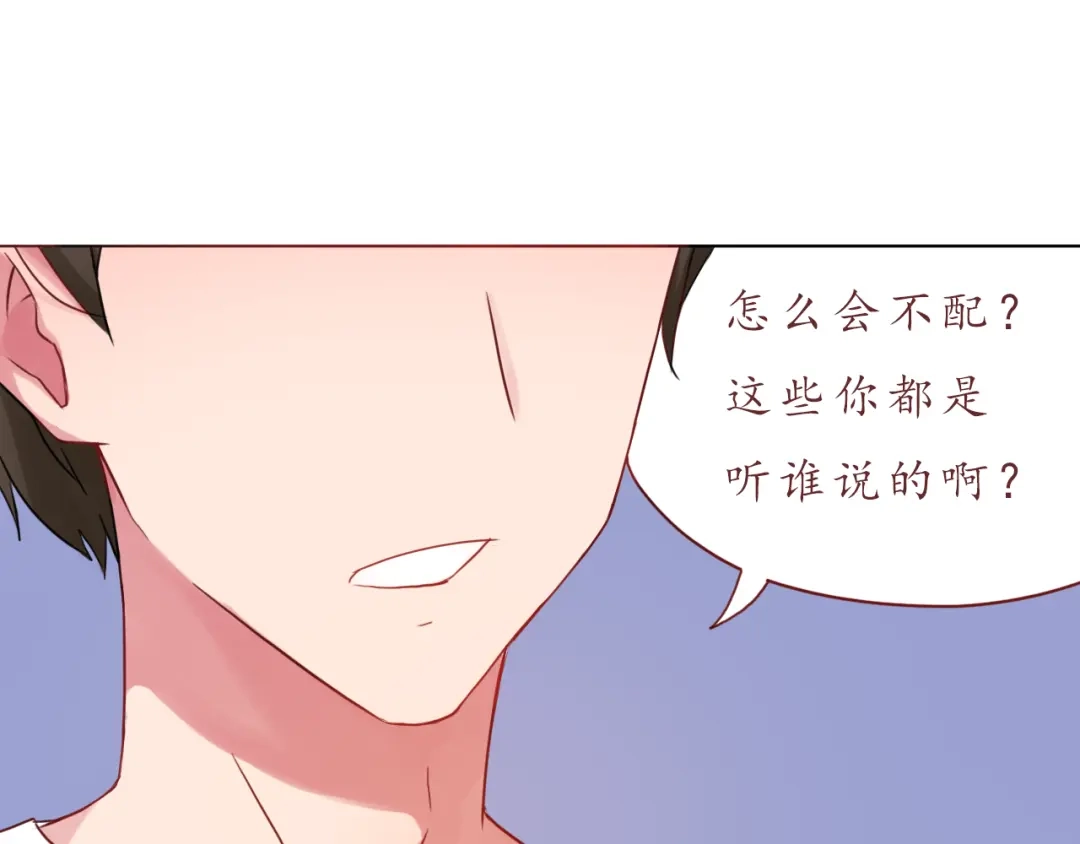 《恋从天降》第25话 别人的评价 第55页