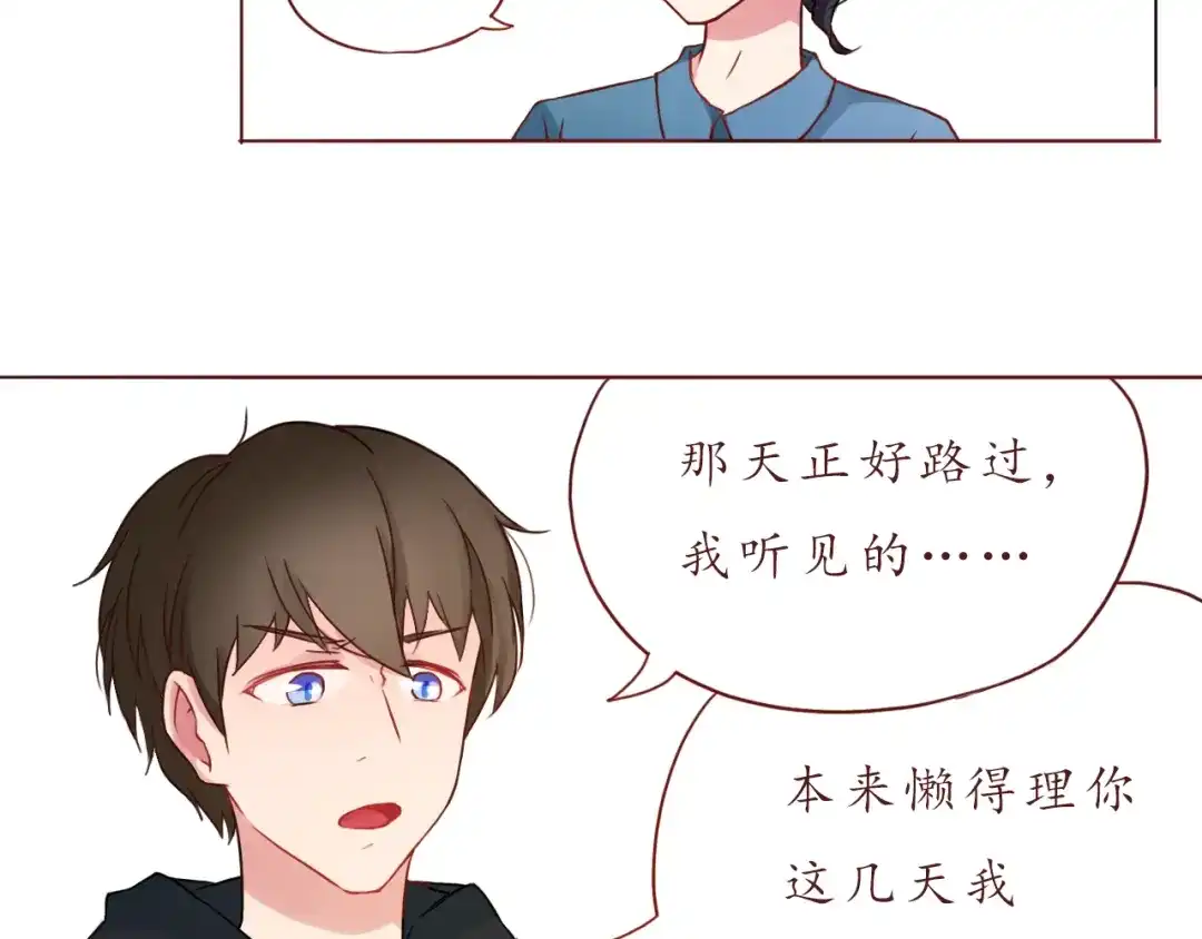 《恋从天降》第26话 不想让别人欺负你 第49页