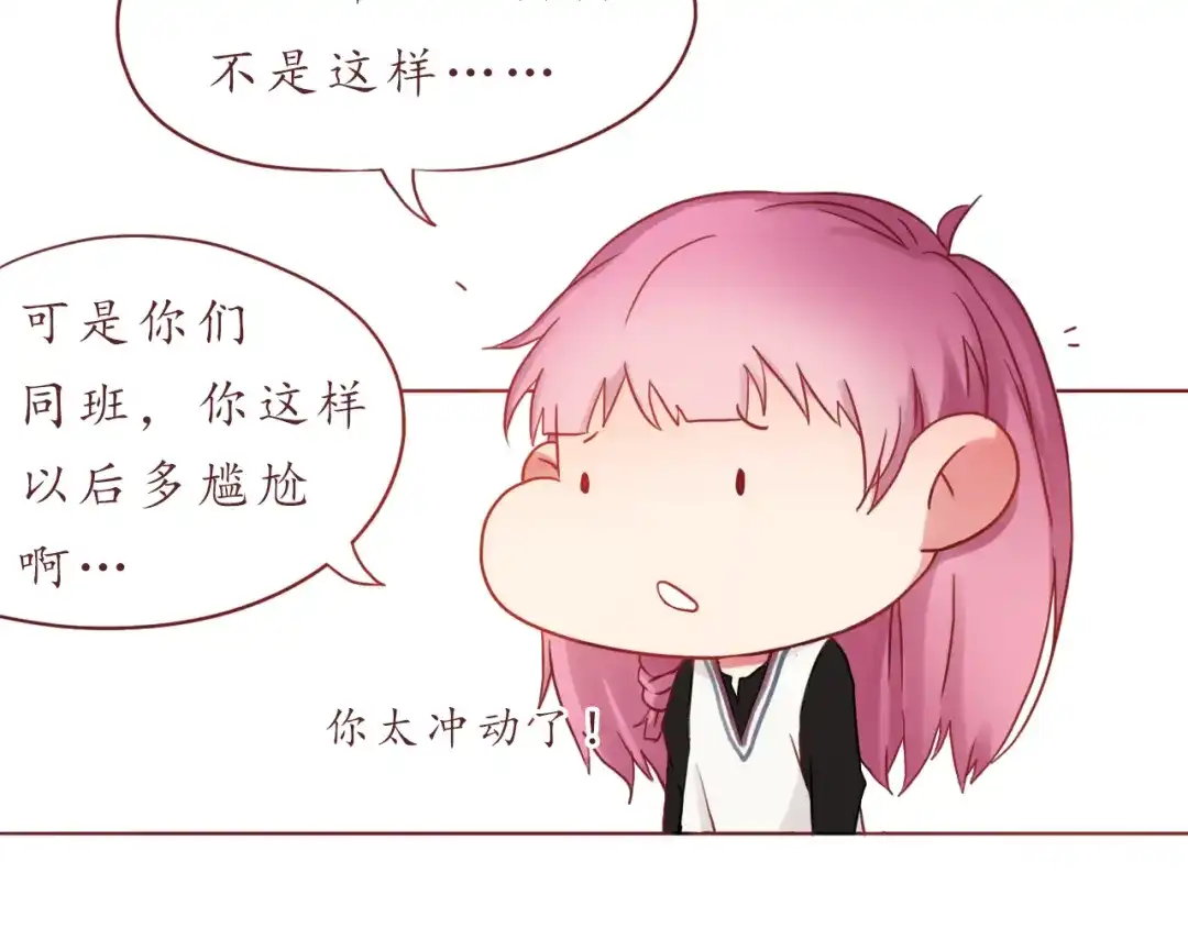 《恋从天降》第26话 不想让别人欺负你 第59页