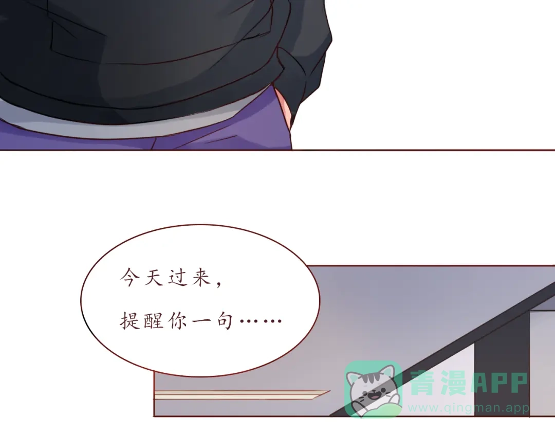 《恋从天降》第26话 不想让别人欺负你 第51页