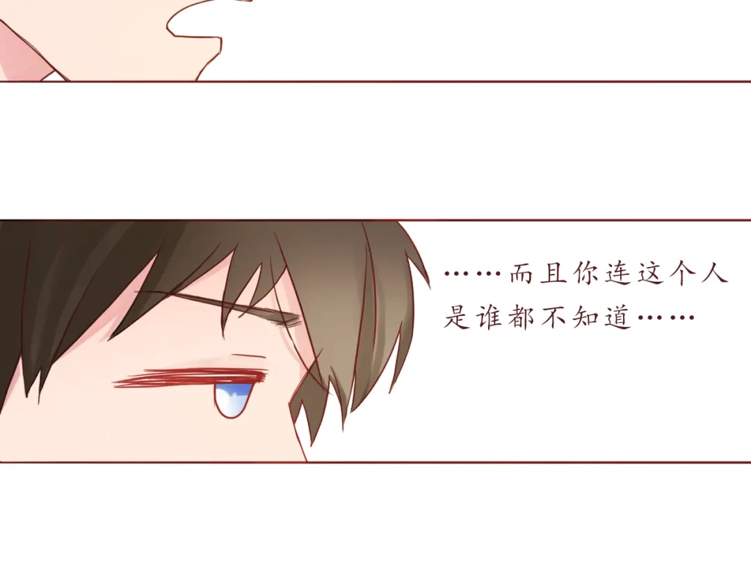 《恋从天降》第26话 不想让别人欺负你 第27页