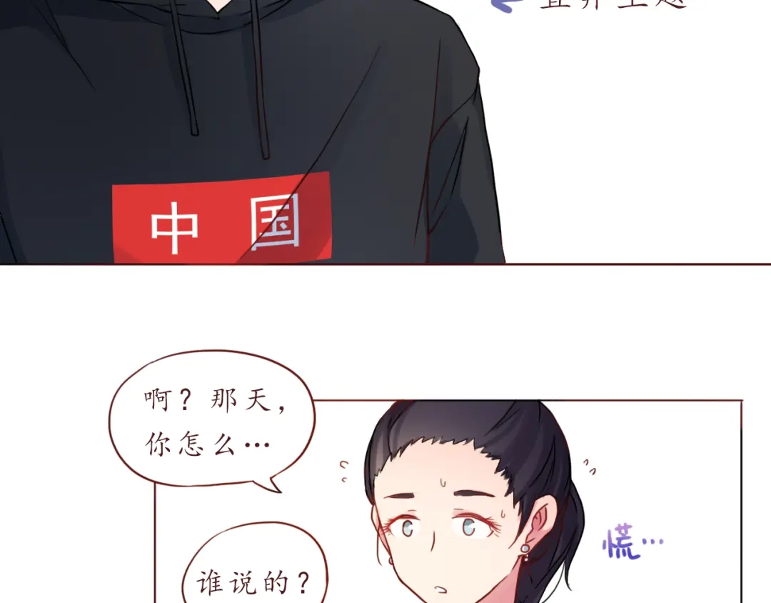 《恋从天降》第26话 不想让别人欺负你 第48页