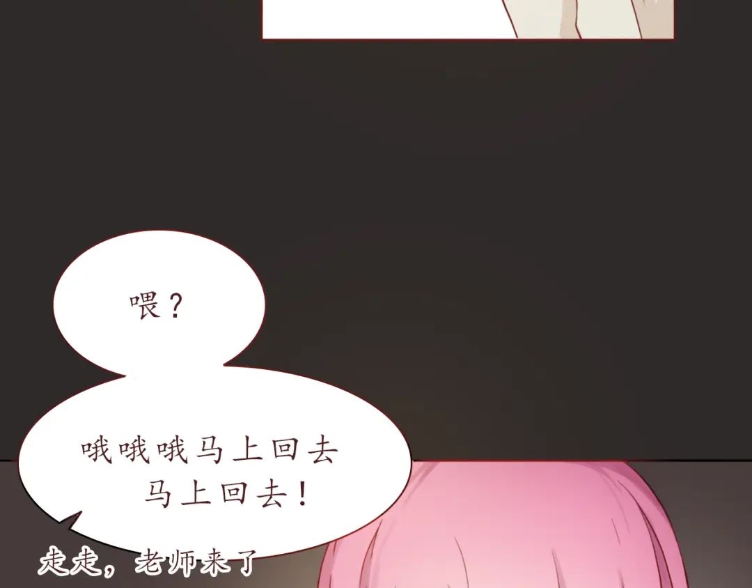 《恋从天降》第26话 不想让别人欺负你 第18页