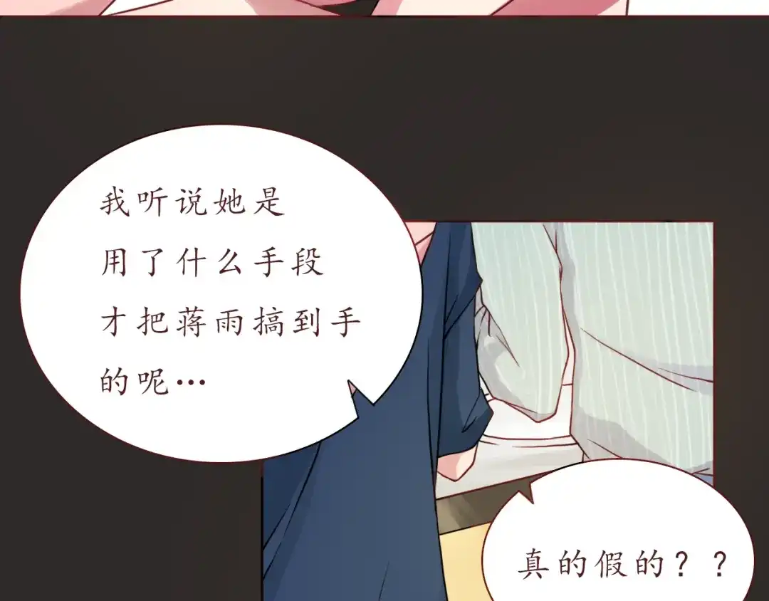 《恋从天降》第26话 不想让别人欺负你 第13页