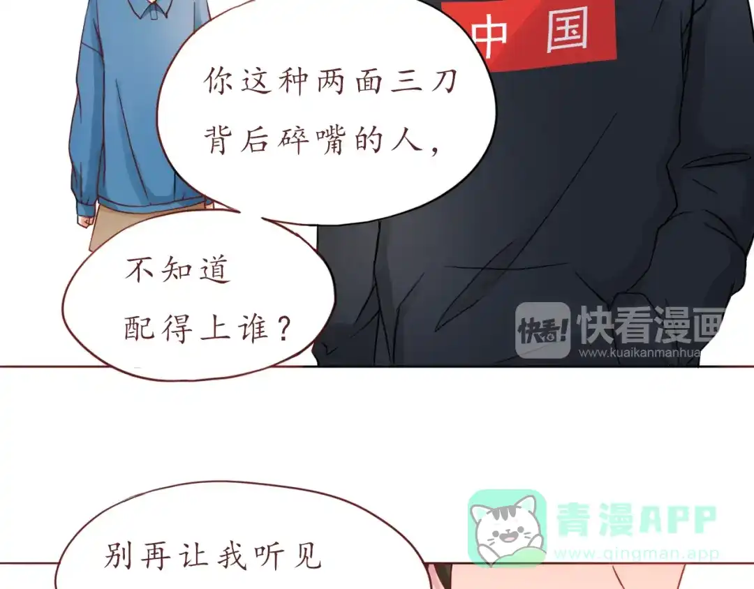 《恋从天降》第26话 不想让别人欺负你 第56页