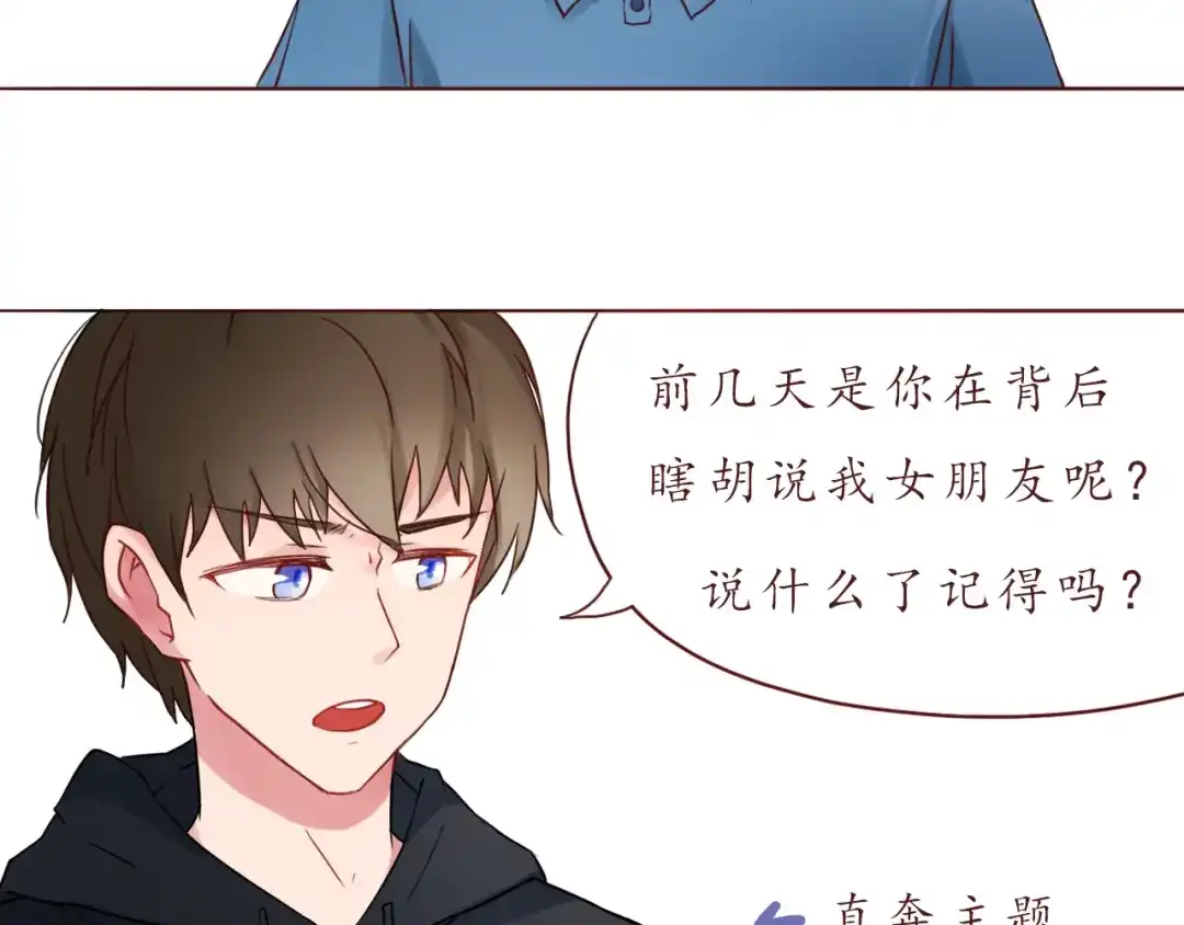 《恋从天降》第26话 不想让别人欺负你 第47页