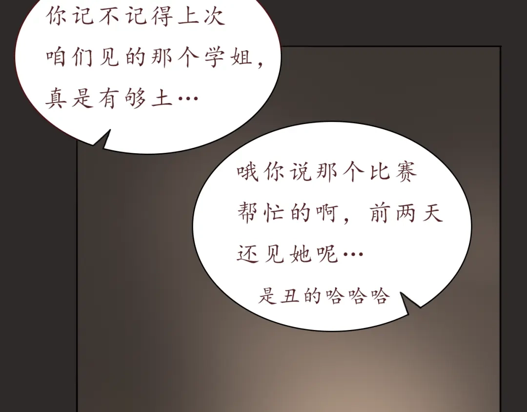 《恋从天降》第26话 不想让别人欺负你 第10页