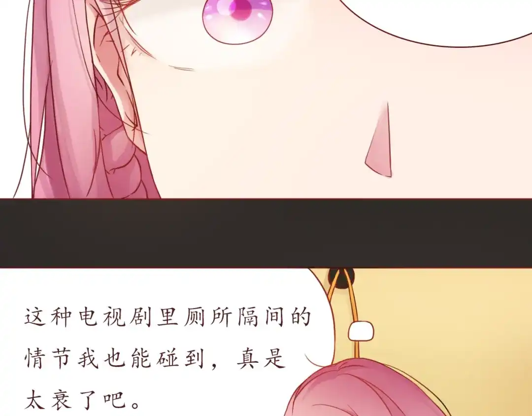 《恋从天降》第26话 不想让别人欺负你 第15页