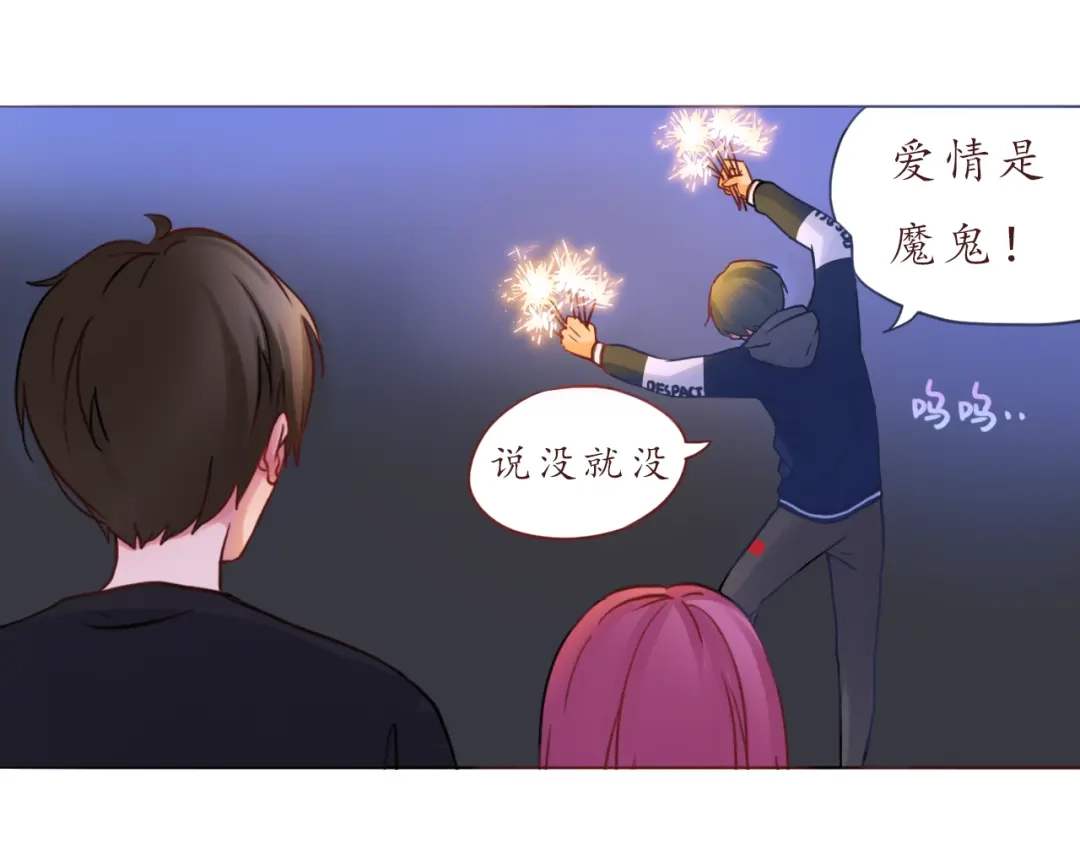 《恋从天降》第27话 比情话更动听 第32页