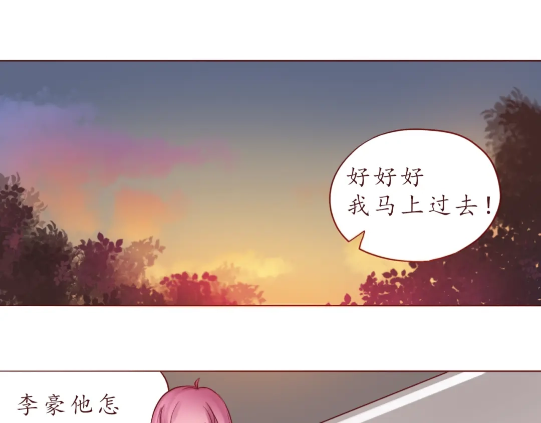 《恋从天降》第27话 比情话更动听 第4页