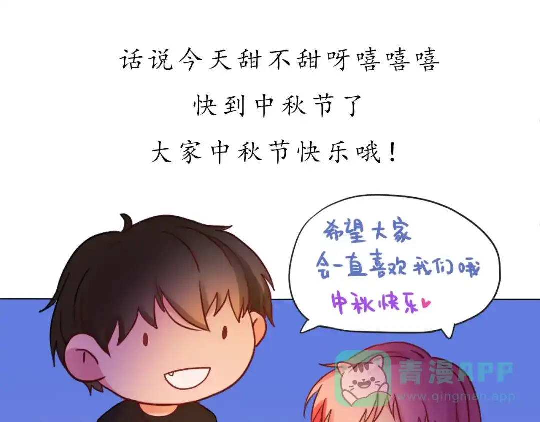 《恋从天降》第27话 比情话更动听 第56页