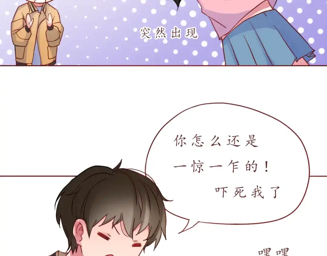 《恋从天降》第28话 甜蜜的家庭 第22页