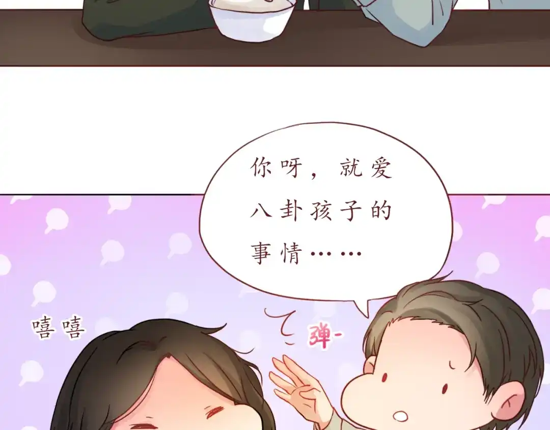 《恋从天降》第28话 甜蜜的家庭 第42页