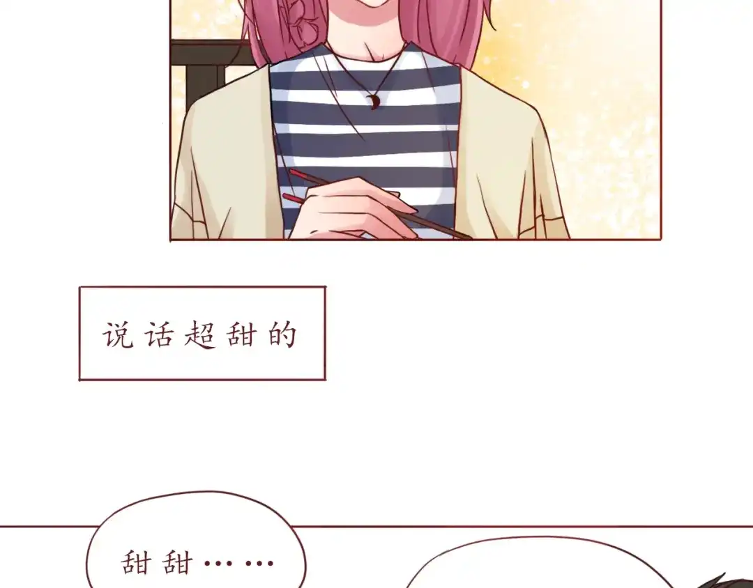 《恋从天降》第28话 甜蜜的家庭 第40页