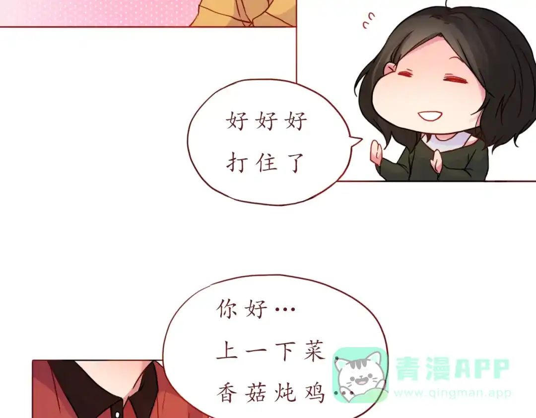 《恋从天降》第28话 甜蜜的家庭 第46页