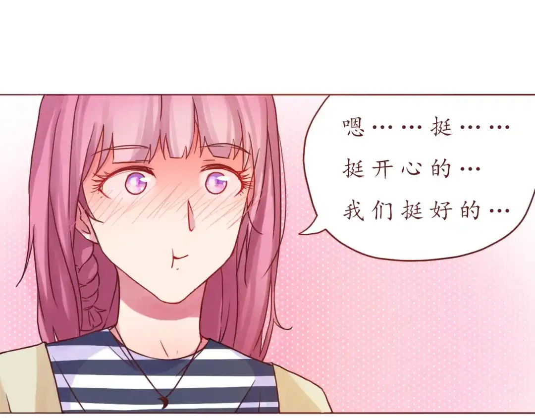 《恋从天降》第28话 甜蜜的家庭 第44页