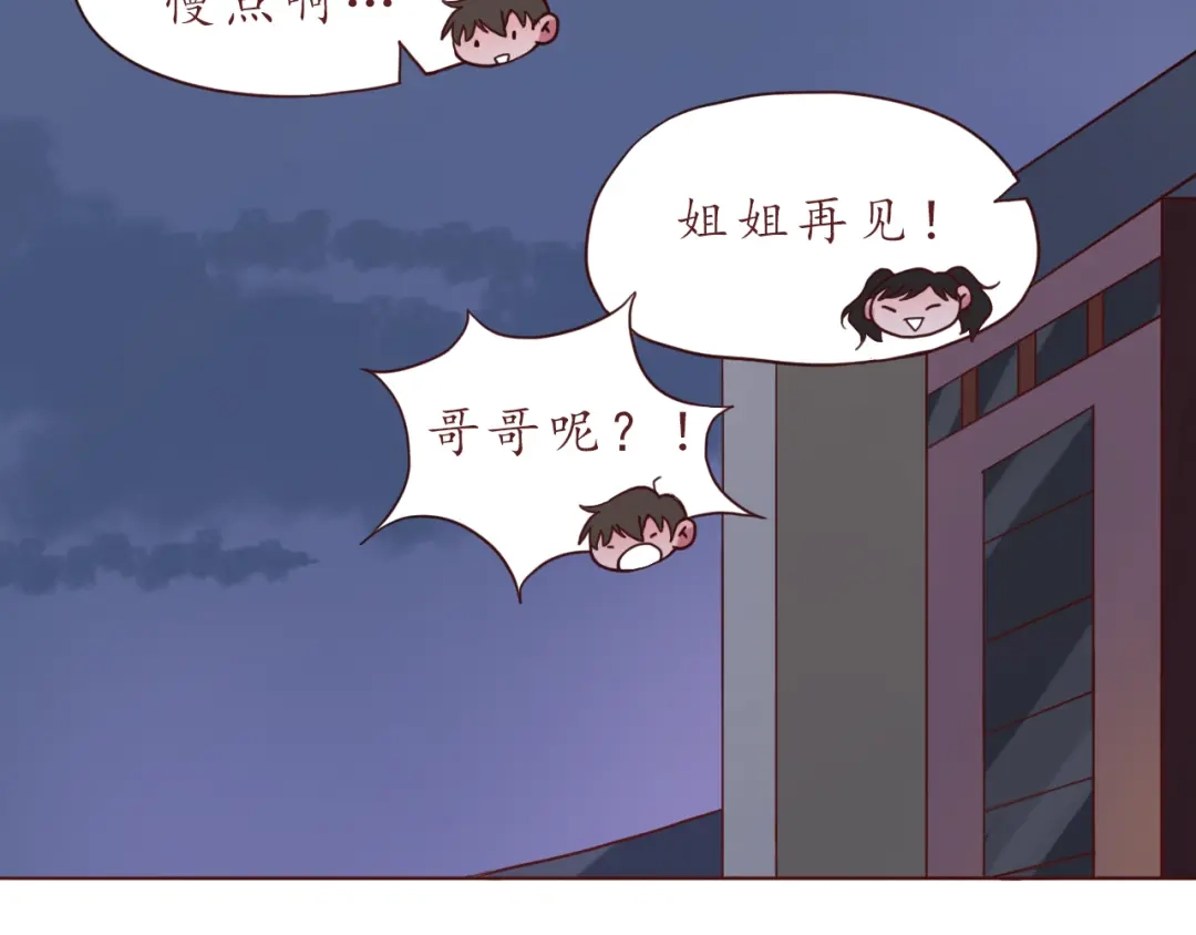 《恋从天降》第28话 甜蜜的家庭 第53页
