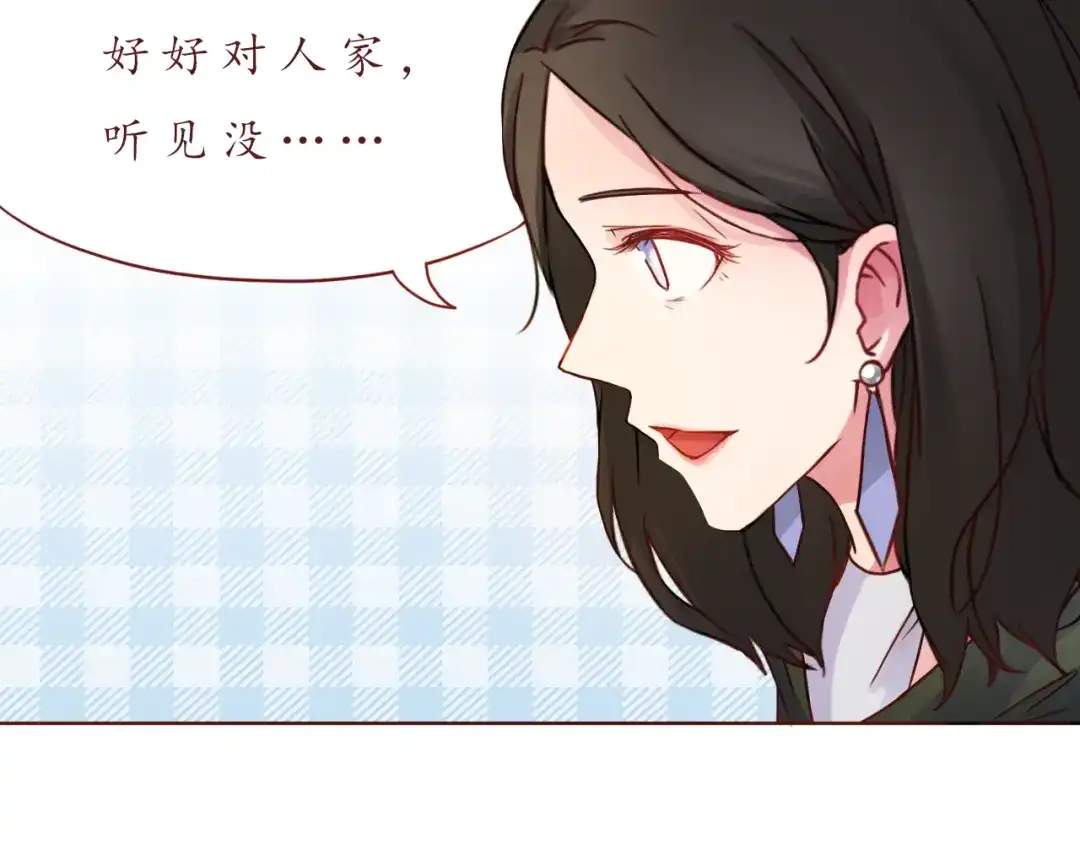 《恋从天降》第28话 甜蜜的家庭 第35页