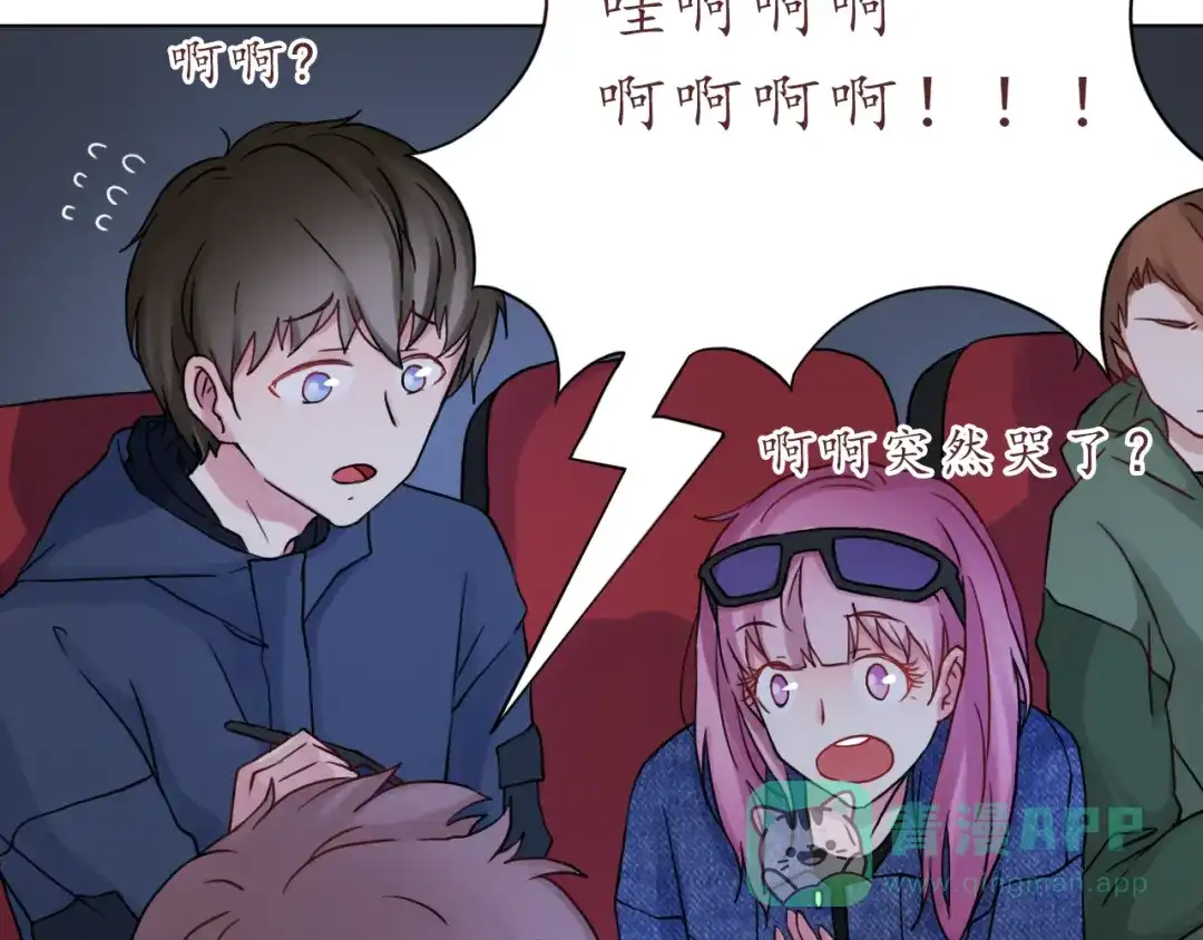 《恋从天降》第29话 年轻的父母 第16页