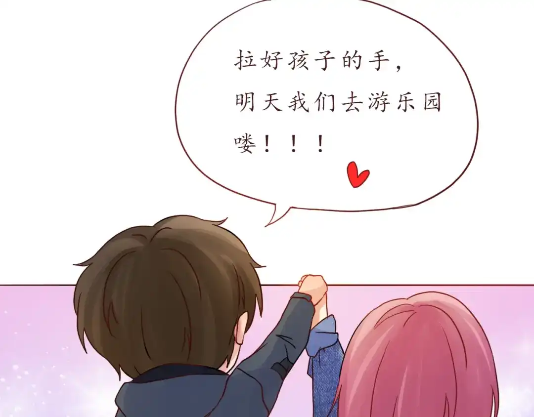 《恋从天降》第29话 年轻的父母 第72页