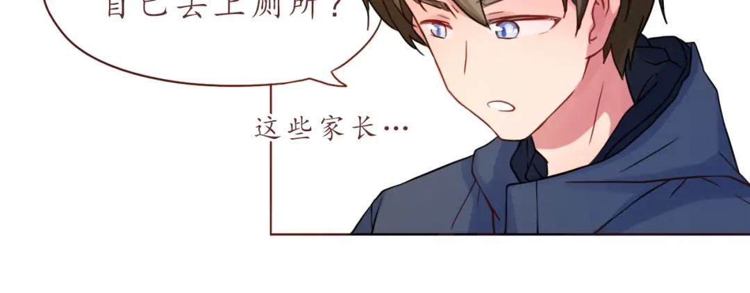 《恋从天降》第29话 年轻的父母 第28页