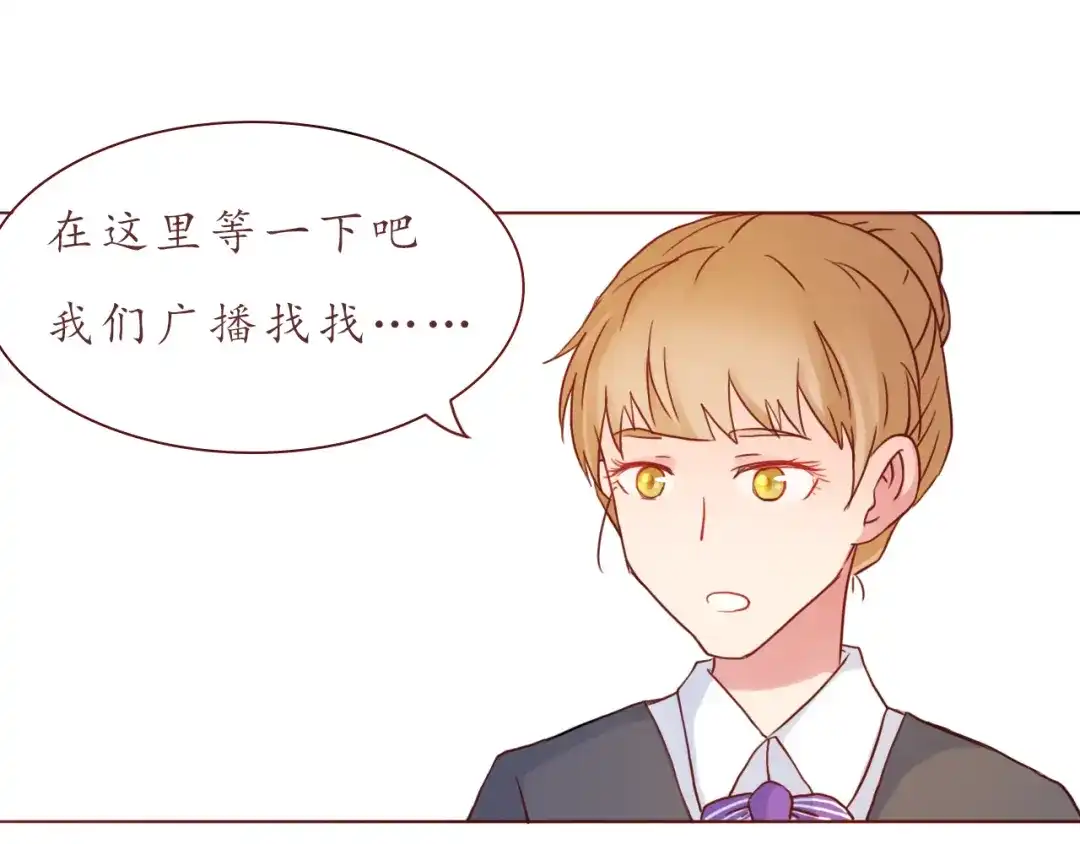 《恋从天降》第29话 年轻的父母 第44页