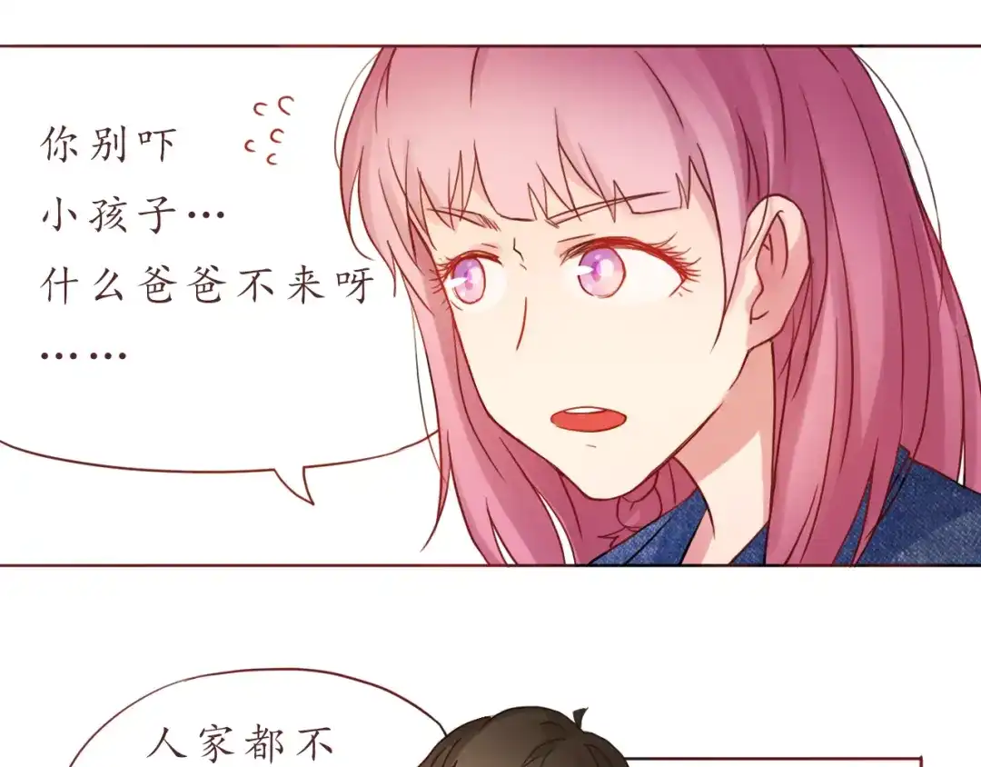 《恋从天降》第29话 年轻的父母 第50页