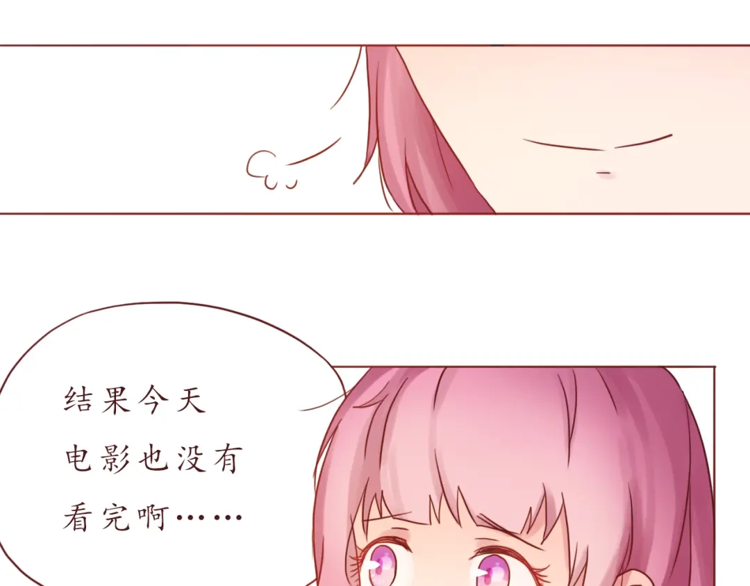 《恋从天降》第29话 年轻的父母 第67页