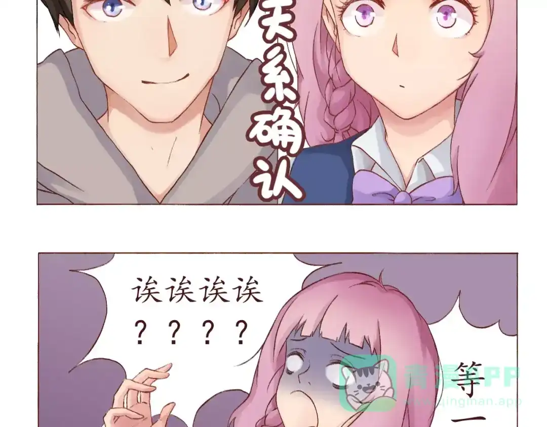 《恋从天降》第3话 史上最快关系确立！ 第6页