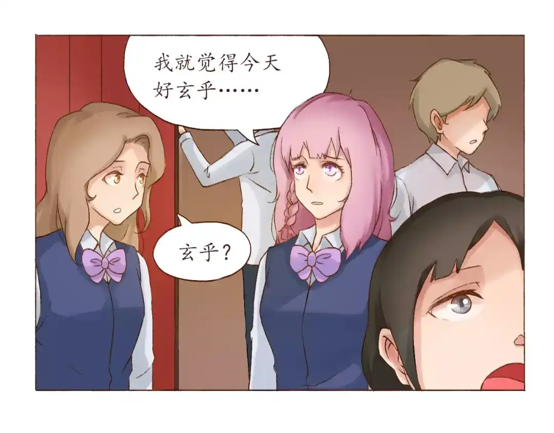 《恋从天降》第3话 史上最快关系确立！ 第15页