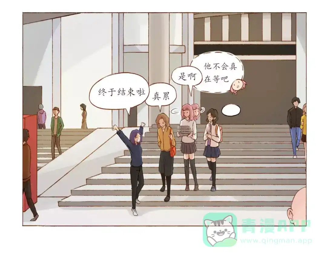 《恋从天降》第3话 史上最快关系确立！ 第16页