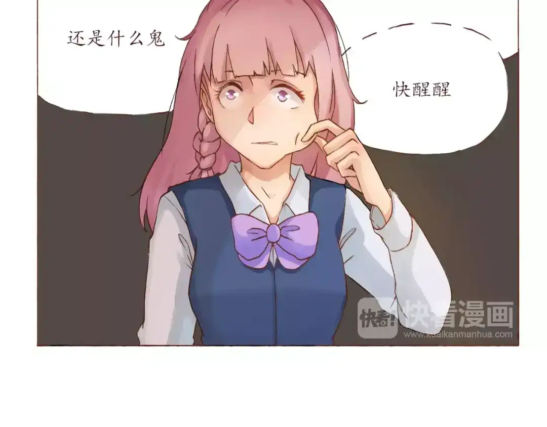 《恋从天降》第3话 史上最快关系确立！ 第13页