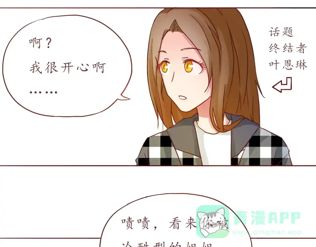 《恋从天降》第30话 游乐园惊魂！ 第26页