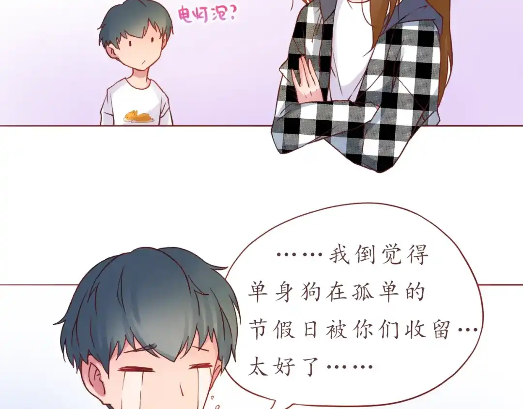 《恋从天降》第30话 游乐园惊魂！ 第7页
