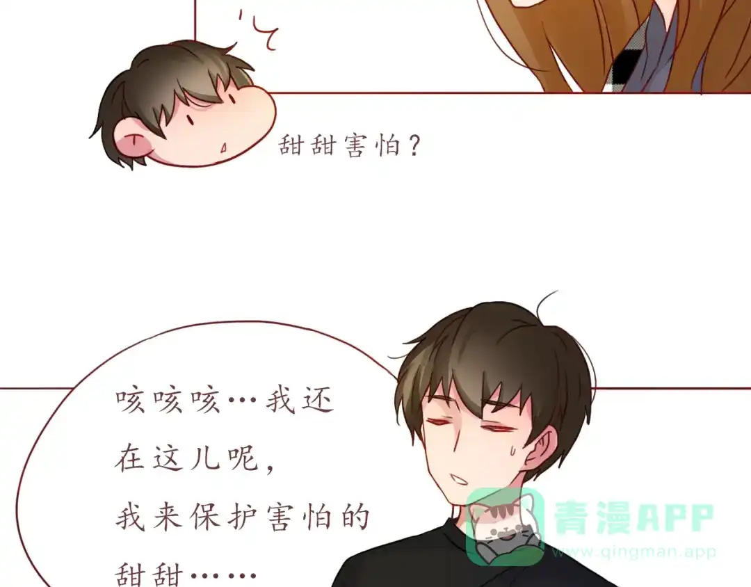 《恋从天降》第30话 游乐园惊魂！ 第36页