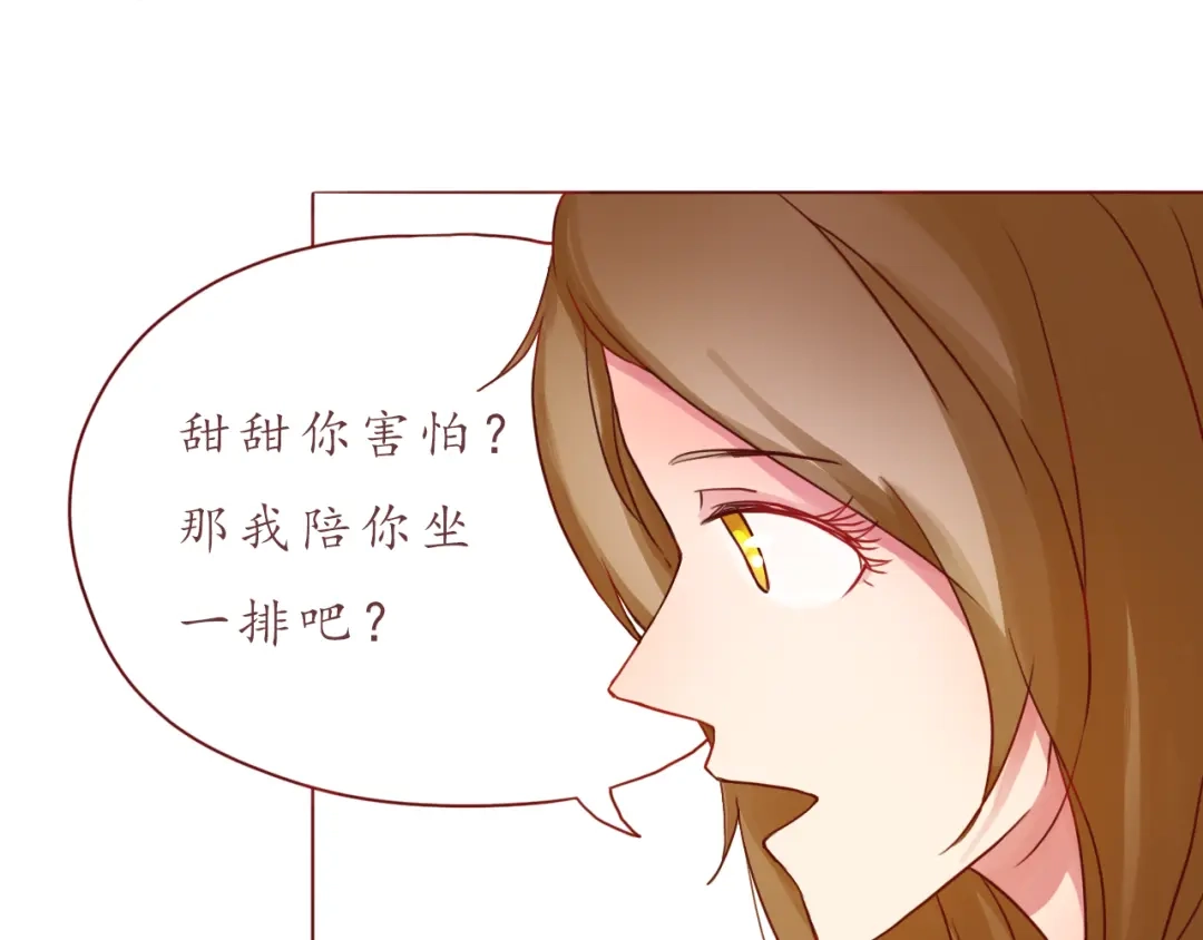 《恋从天降》第30话 游乐园惊魂！ 第35页