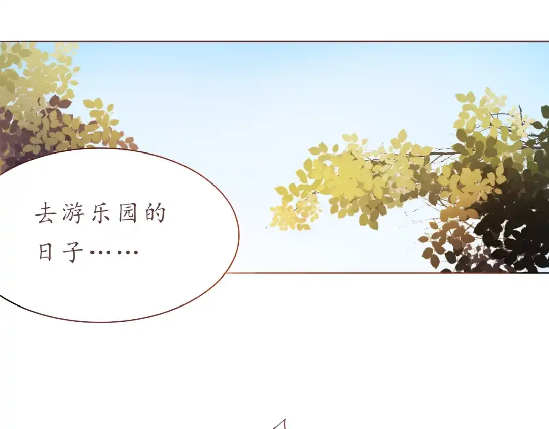 《恋从天降》第30话 游乐园惊魂！ 第4页
