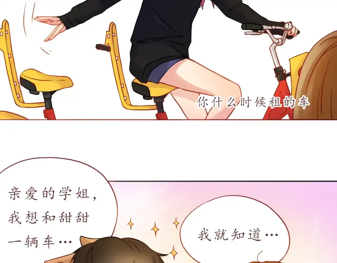 《恋从天降》第30话 游乐园惊魂！ 第12页