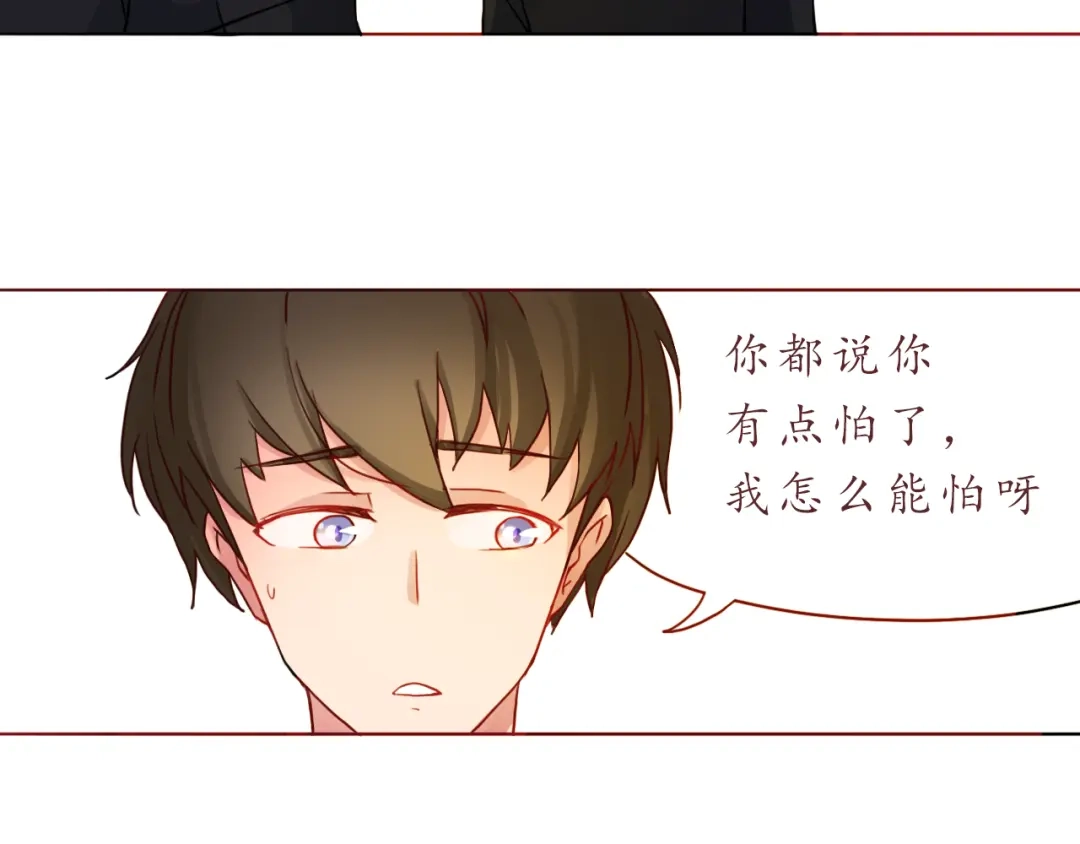 《恋从天降》第30话 游乐园惊魂！ 第55页