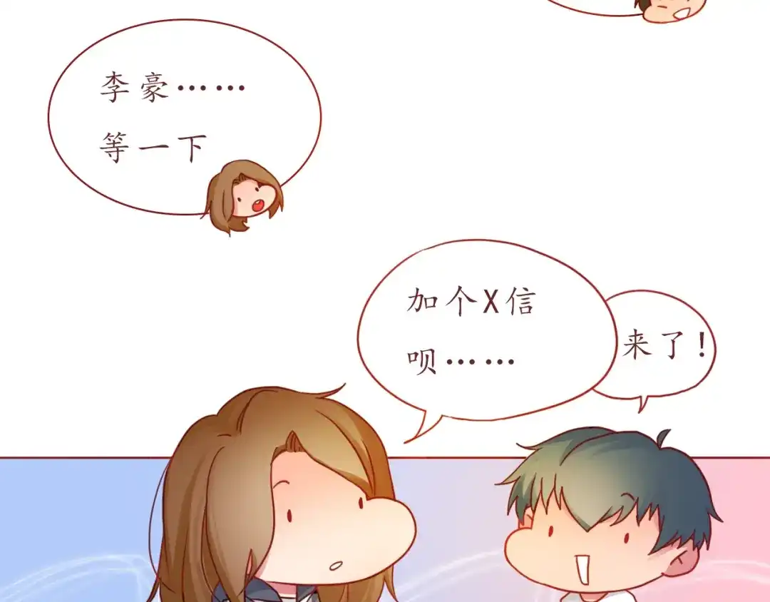 《恋从天降》第30话 游乐园惊魂！ 第62页