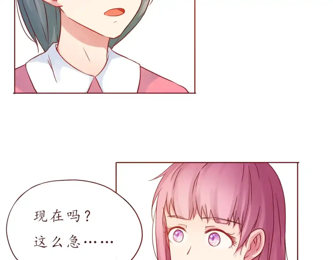《恋从天降》第31话 无辜的蒋雨 第7页