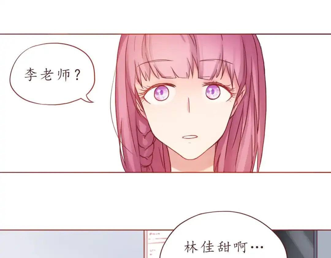 《恋从天降》第31话 无辜的蒋雨 第14页