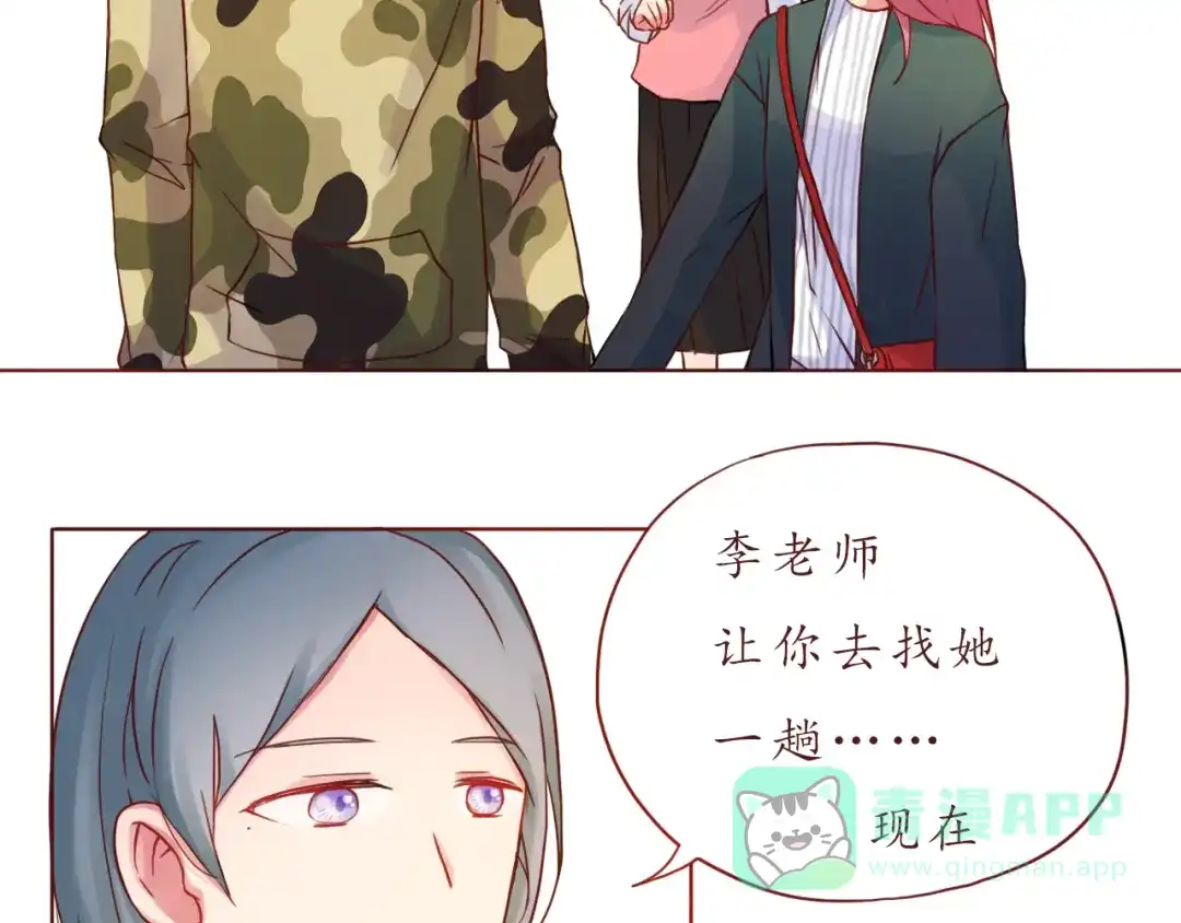 《恋从天降》第31话 无辜的蒋雨 第6页