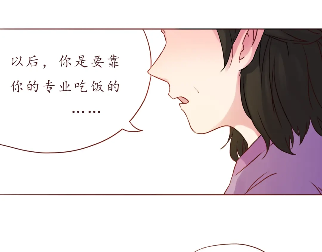 《恋从天降》第31话 无辜的蒋雨 第30页